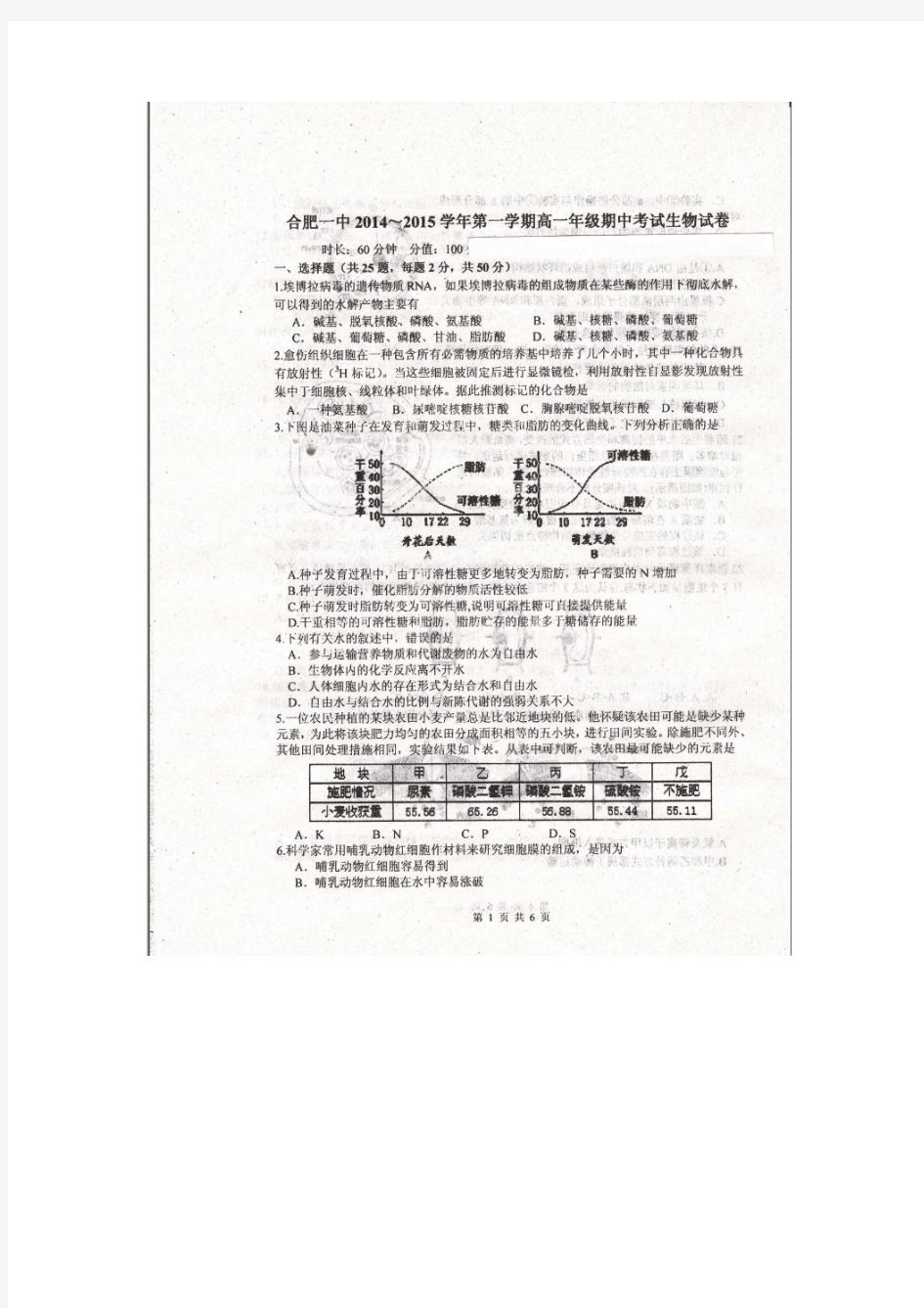 试题精选_安徽省合肥一中2014-2015学年高一上学期期中考试生物调研试卷(扫描版)_精校完美版