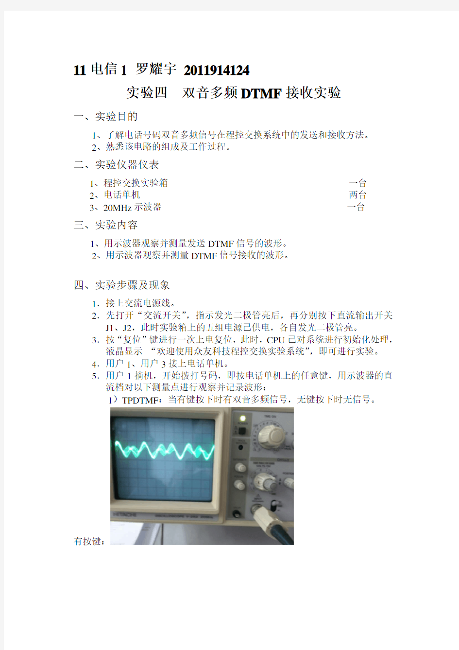 双音多频DTMF接收实验报告