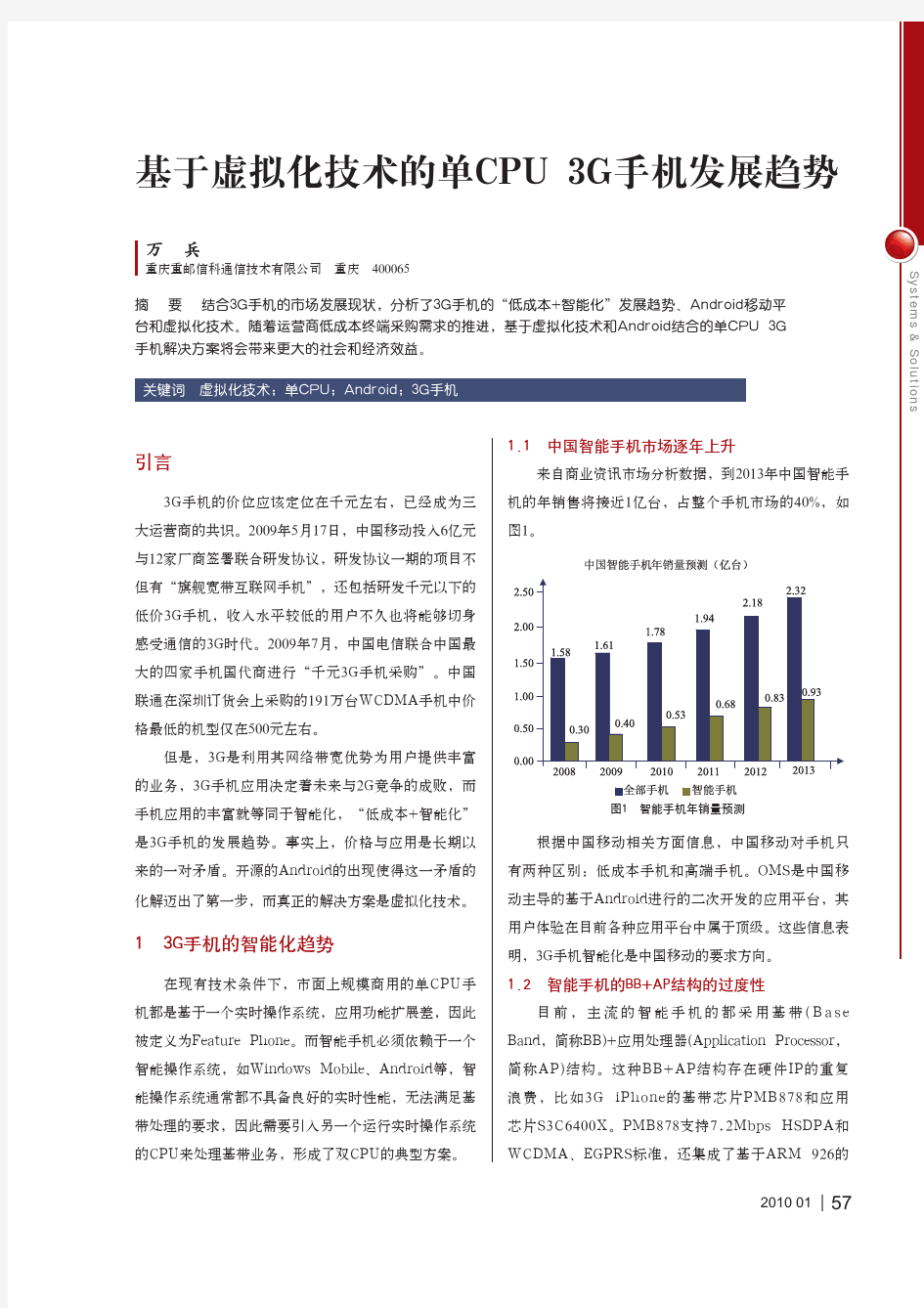 手机虚拟化技术发展趋势