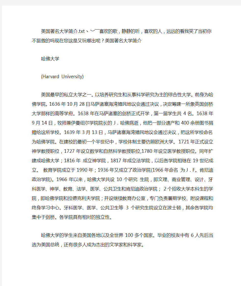 美国著名大学简介