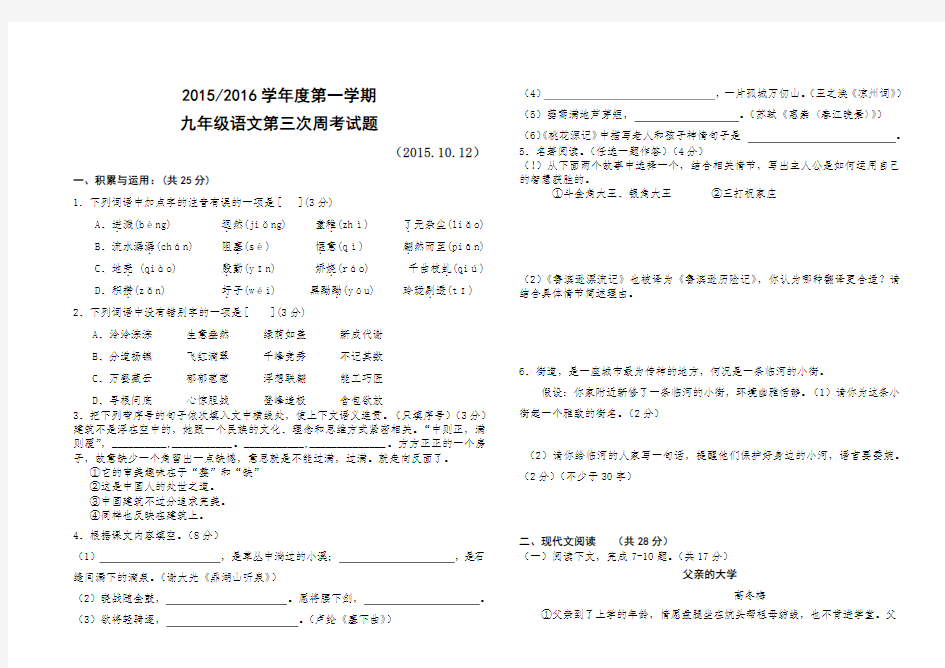 2015秋九年级语文第三次周考试题(含答案)