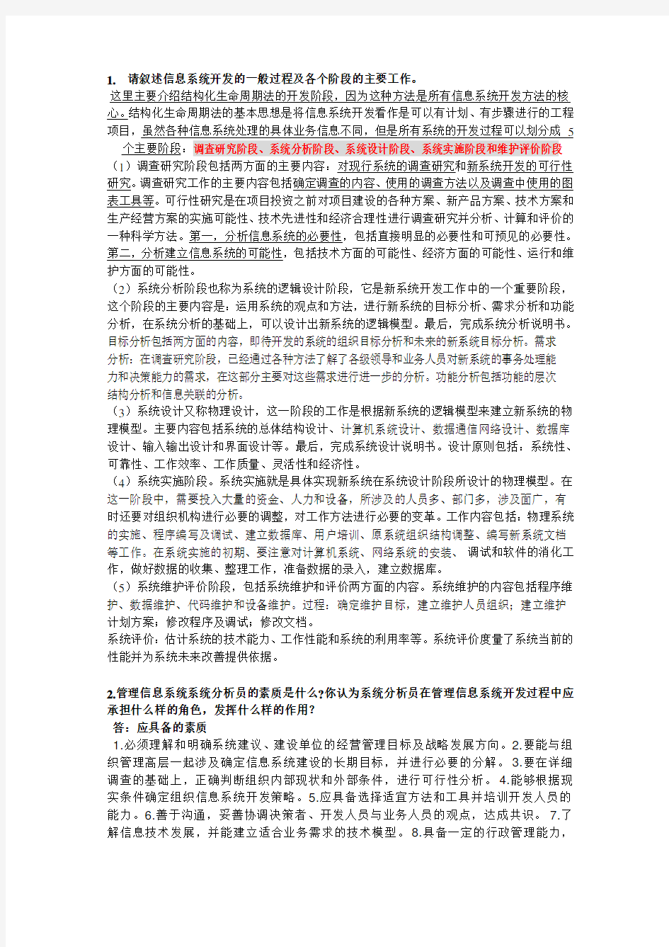 管理信息系统试题及答案