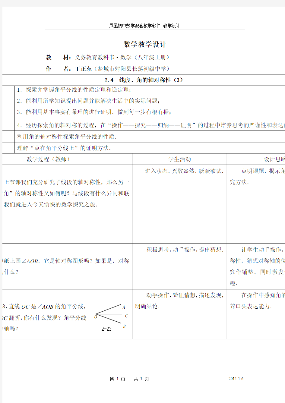 2.4  线段、角的轴对称性(3) 2