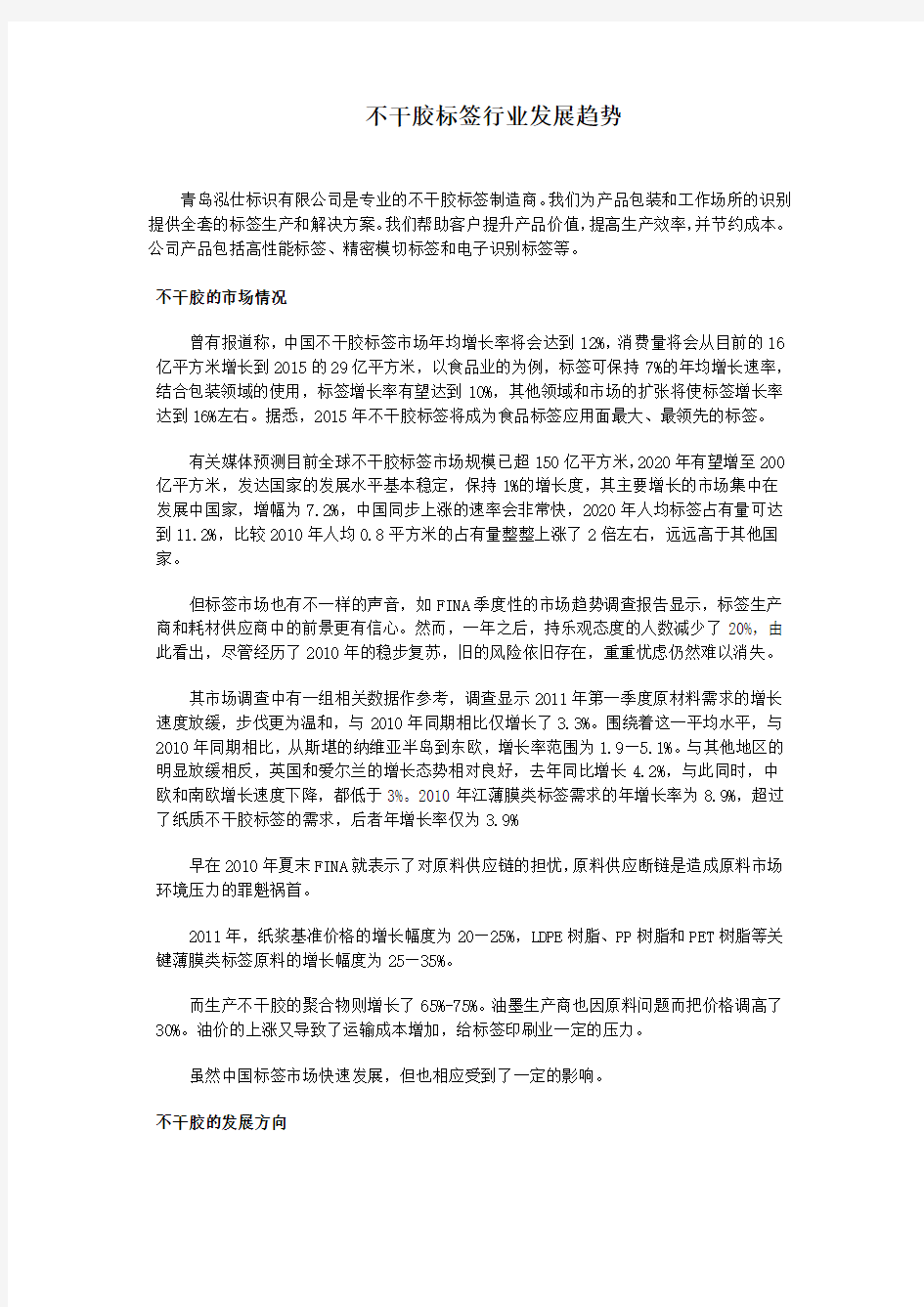 不干胶标签行业发展趋势