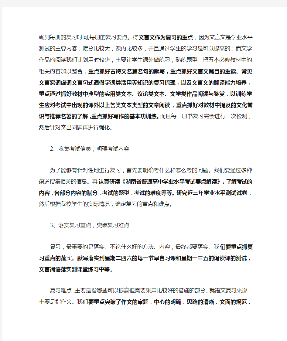 高二语文学业水平测试复习计划