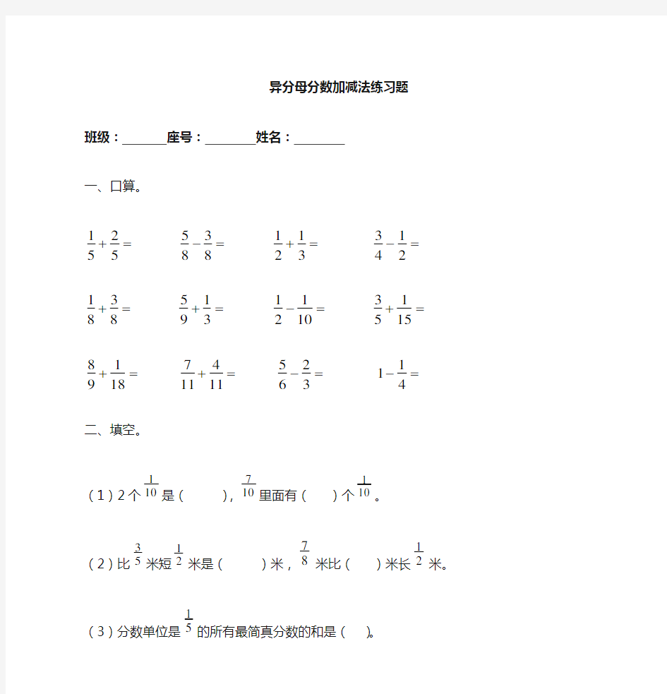 异分母分数加减法混合运算练习题