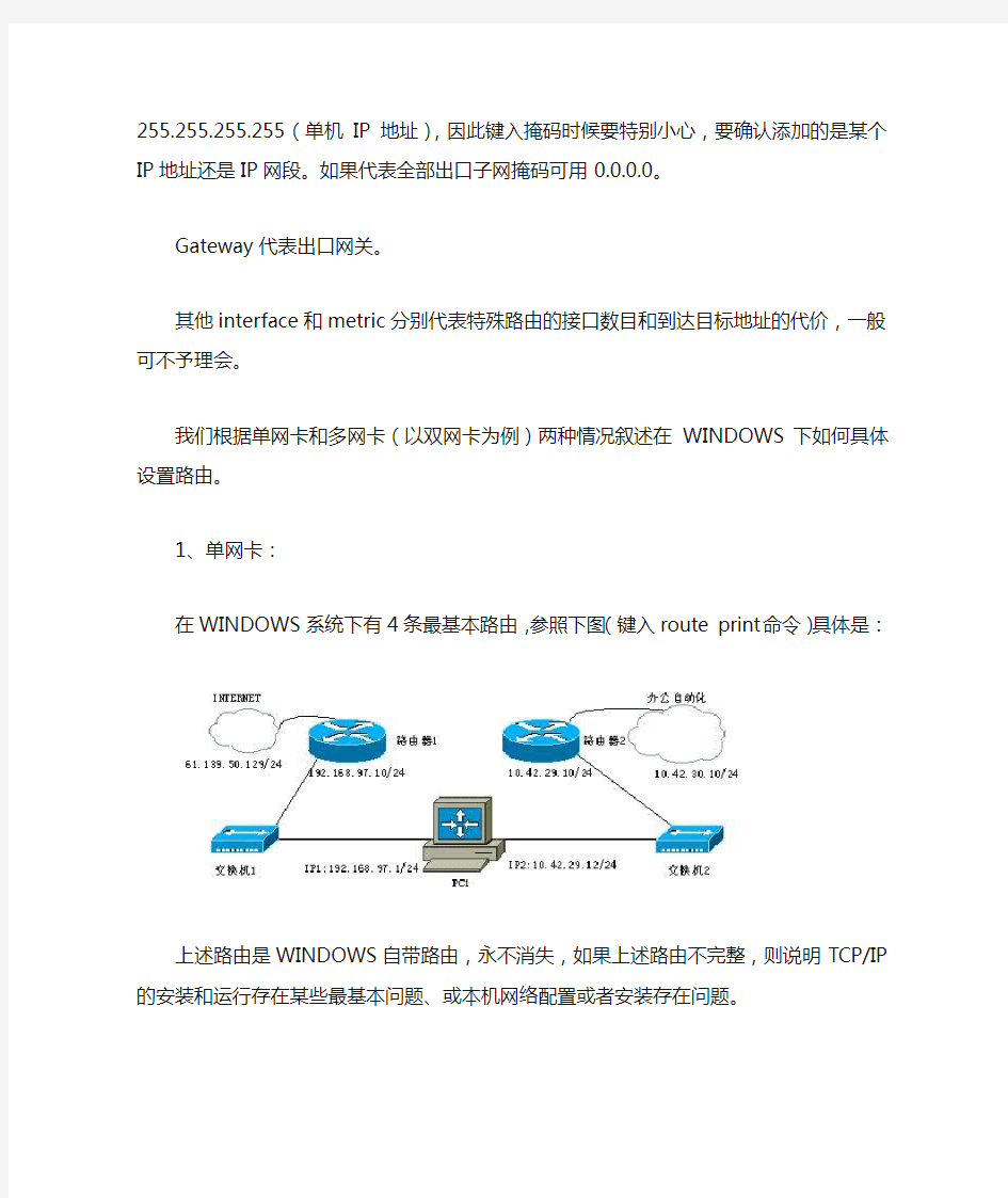 设置双网卡的静态路由