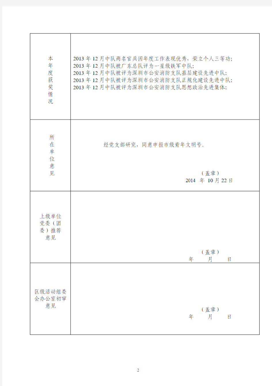 深圳市青年文明号申报表模板