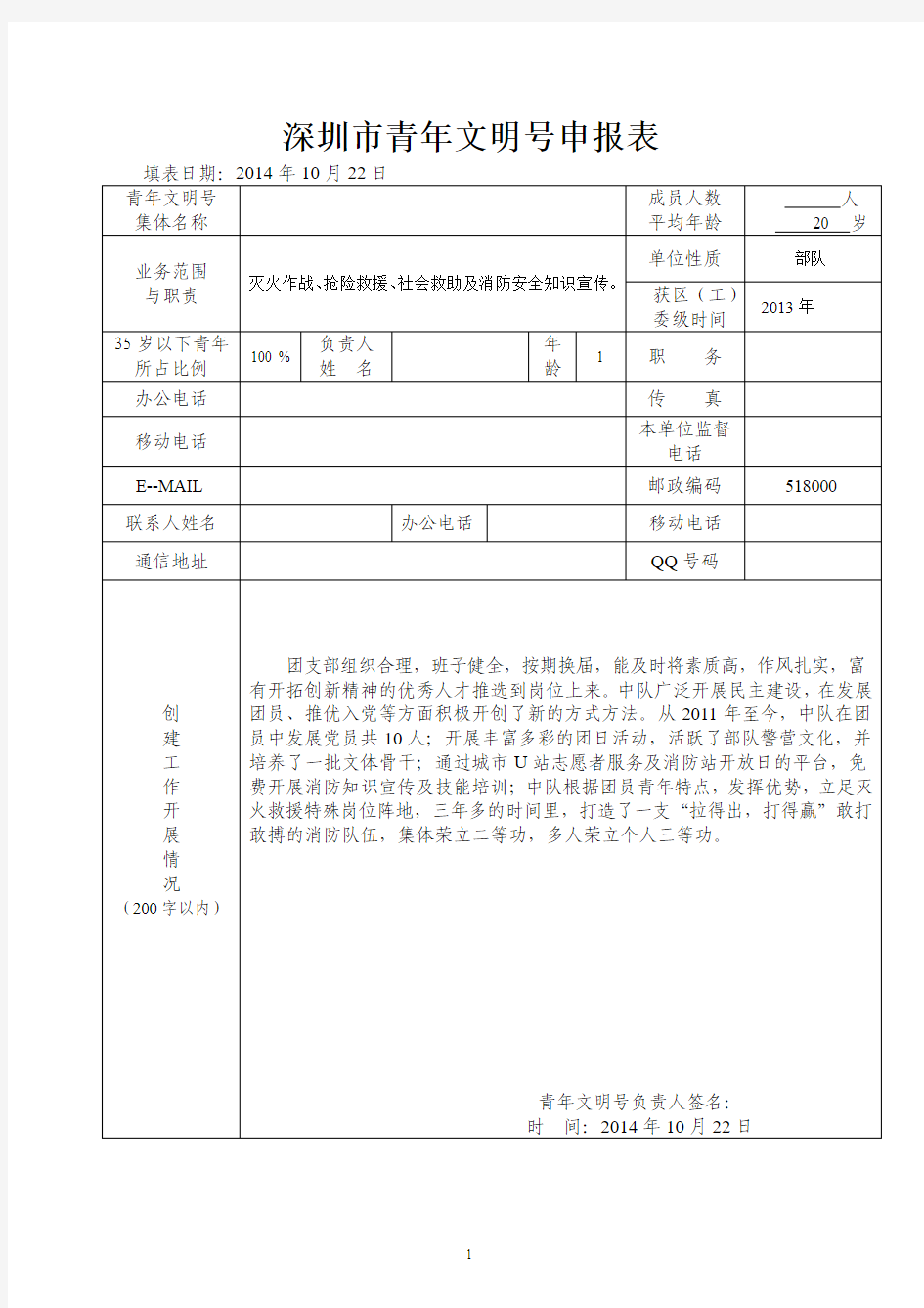 深圳市青年文明号申报表模板