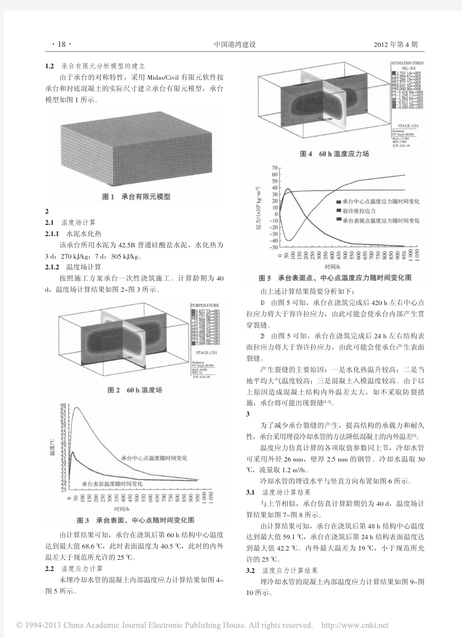 07-基于midas Civil的大体积混凝土温度应力计算及其防裂技术措施