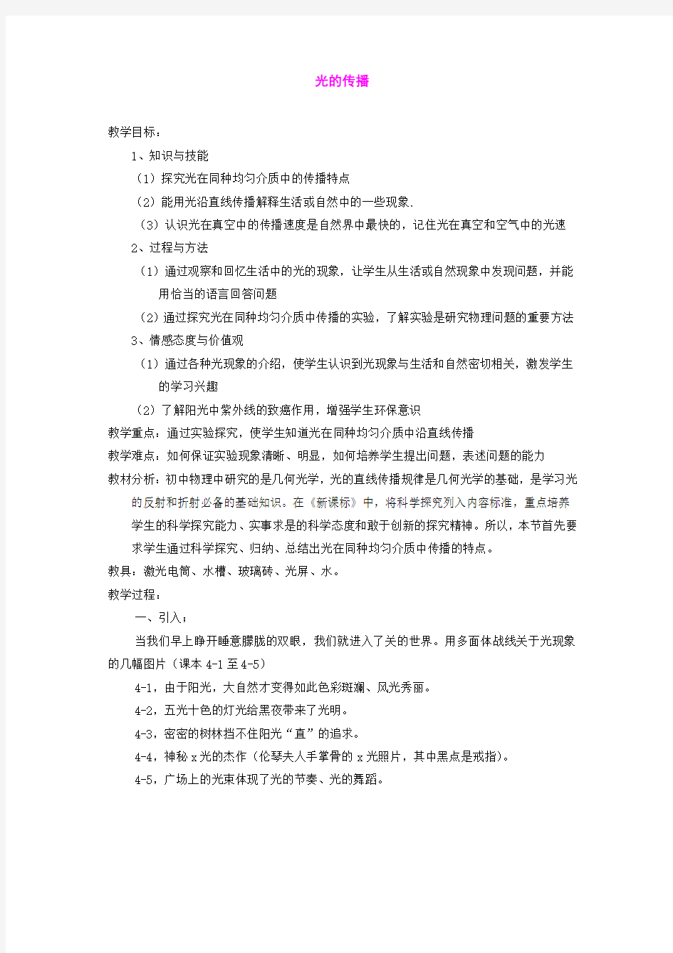 1.7 平面镜成像 教案(沪科版八年级全册)2012年秋新版