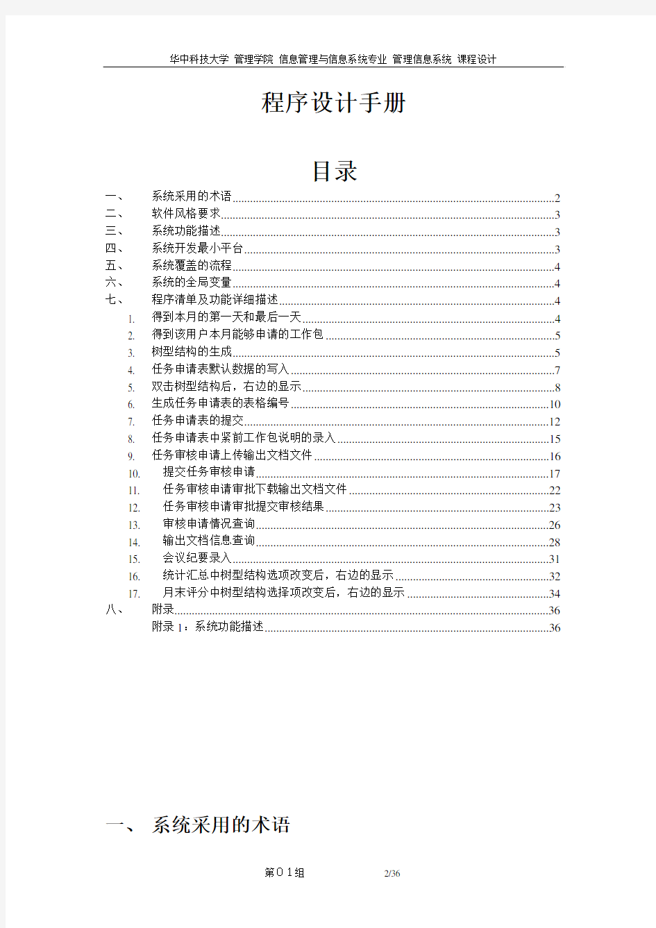 zhangxing2008-0627160东风汽车公司技术中心任务管理系统-程序设计手册
