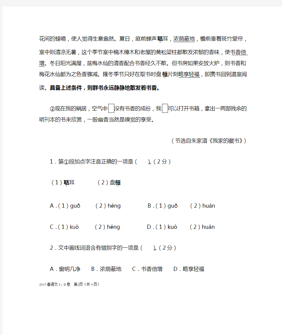 2015年上海市春季高考语文试卷及答案