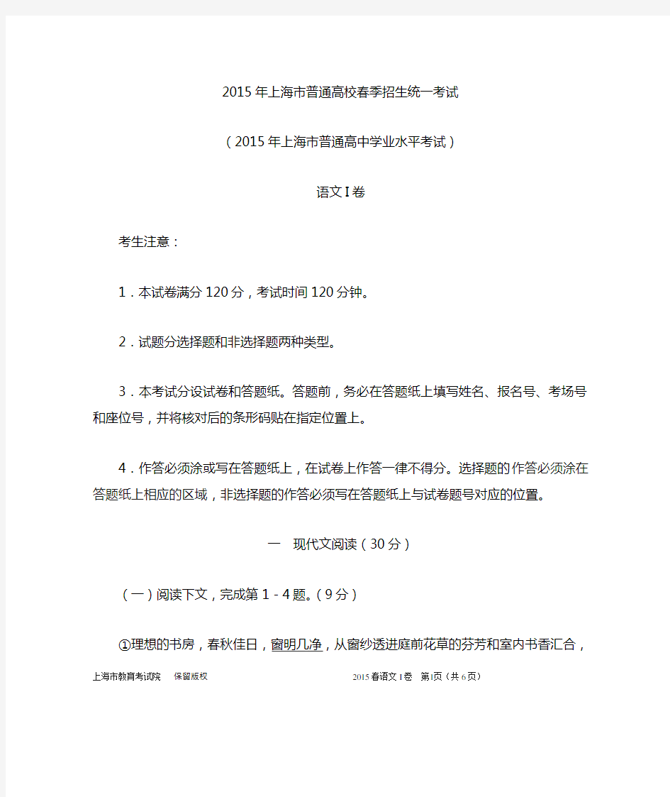 2015年上海市春季高考语文试卷及答案