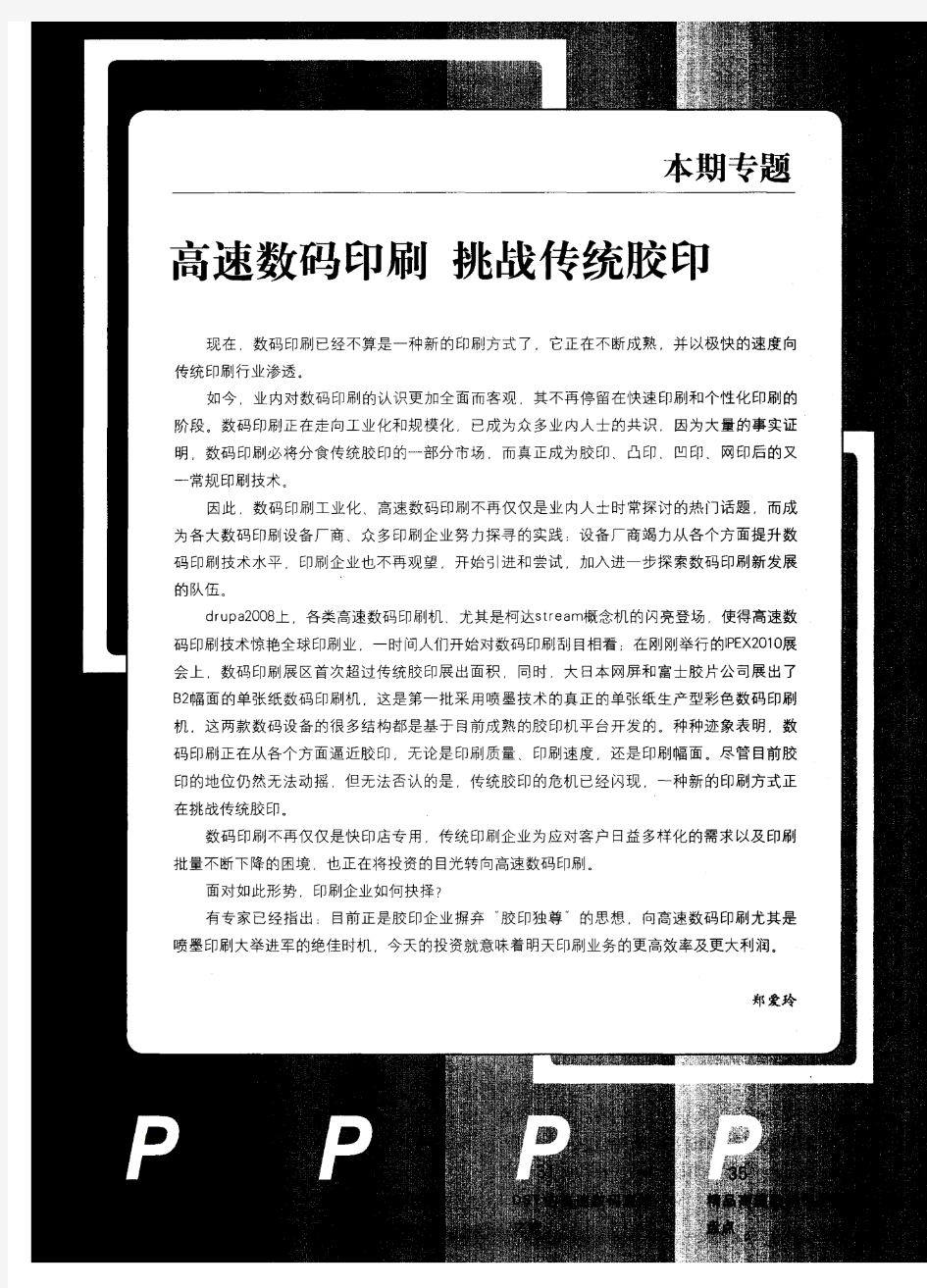 高速数码印刷 挑战传统胶印——高速数码印刷机应用现状与发展