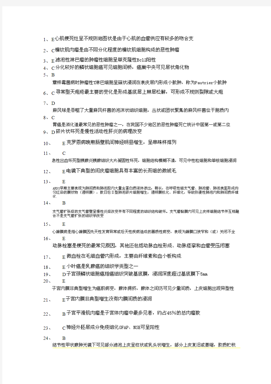 病理学中级模拟试卷5_专业实践能力答案