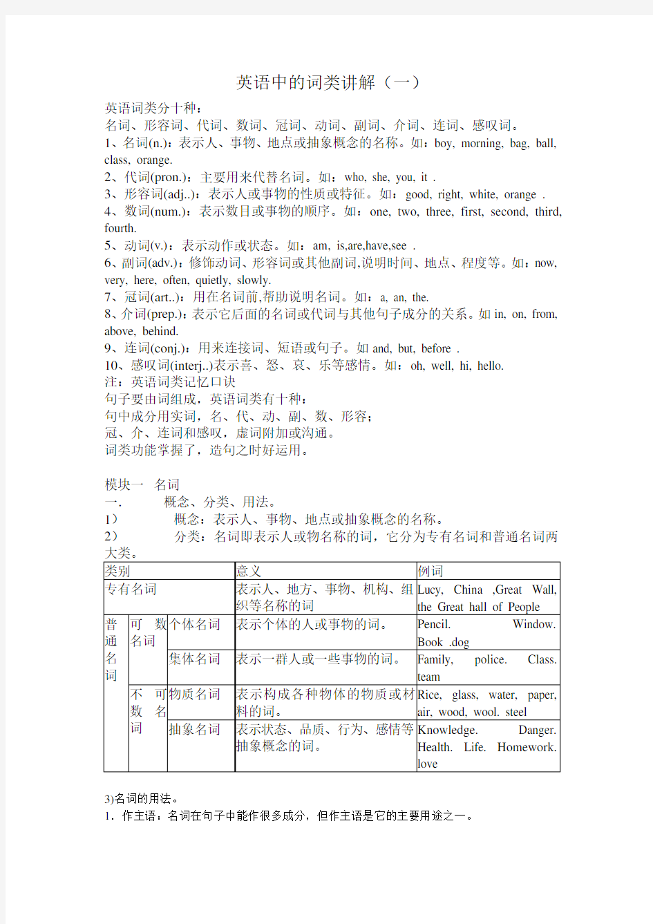 英语中的词类讲解