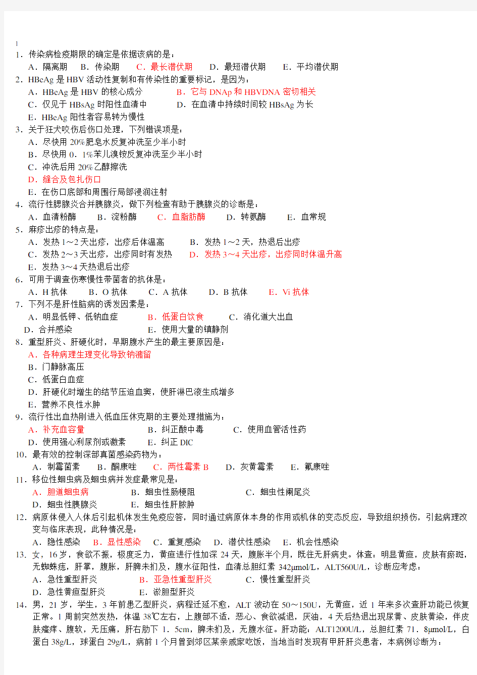 传染病学试题及答案(5)