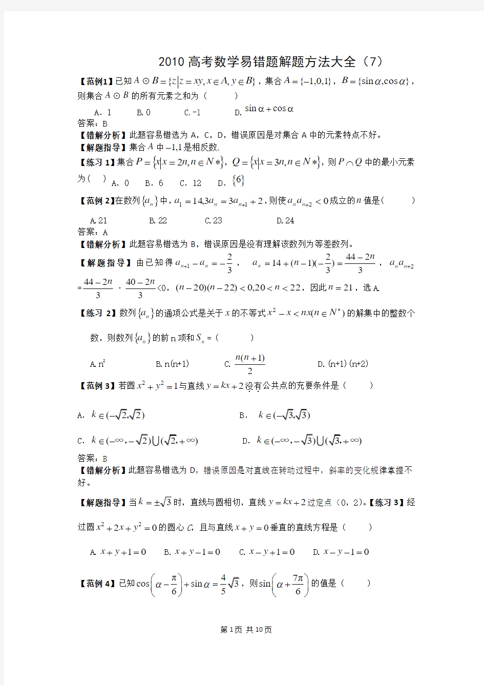 2013高考数学易错题解题方法大全(7)