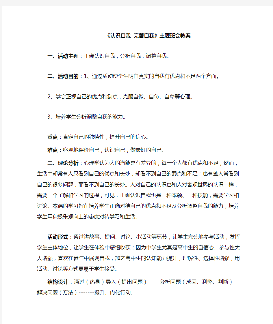 《认识自我 完善自我》主题班会教案