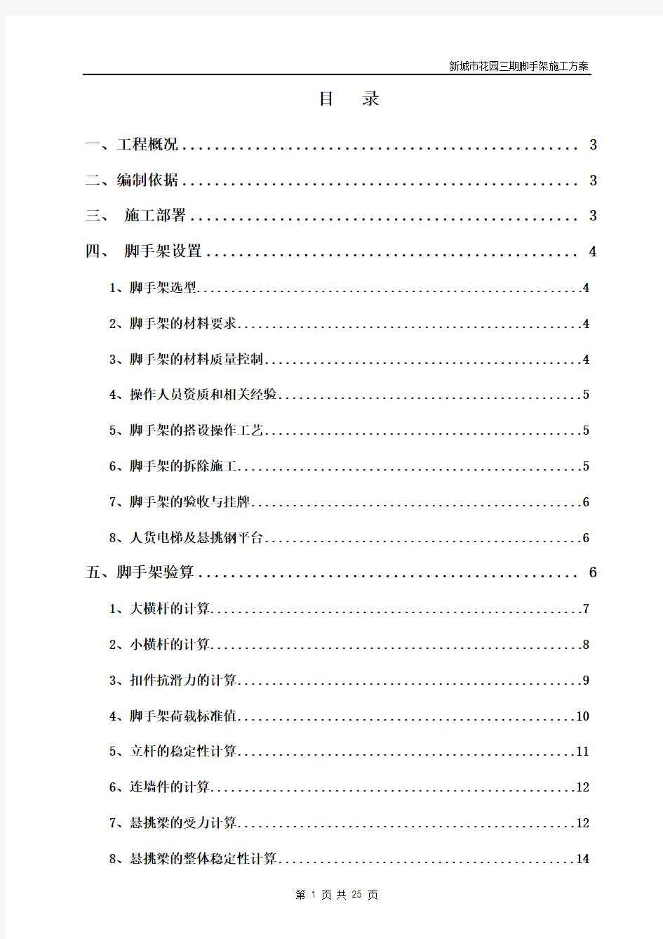 XXXXXXXX落地 悬挑脚手架施工方案(3.28修改)