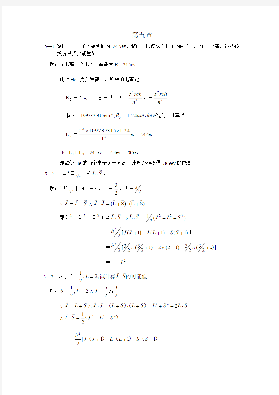 光学第5章习题及答案