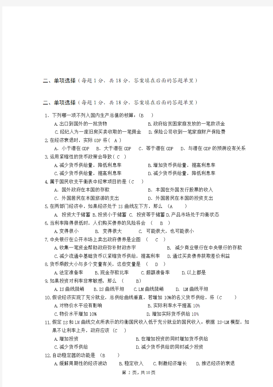 中国农业大学宏观经济学试题2010(A卷)答案