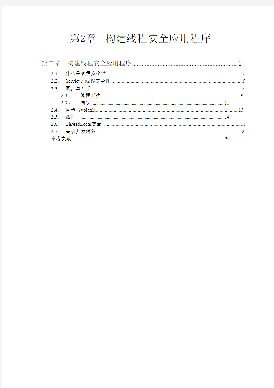 Java并发编程第二章