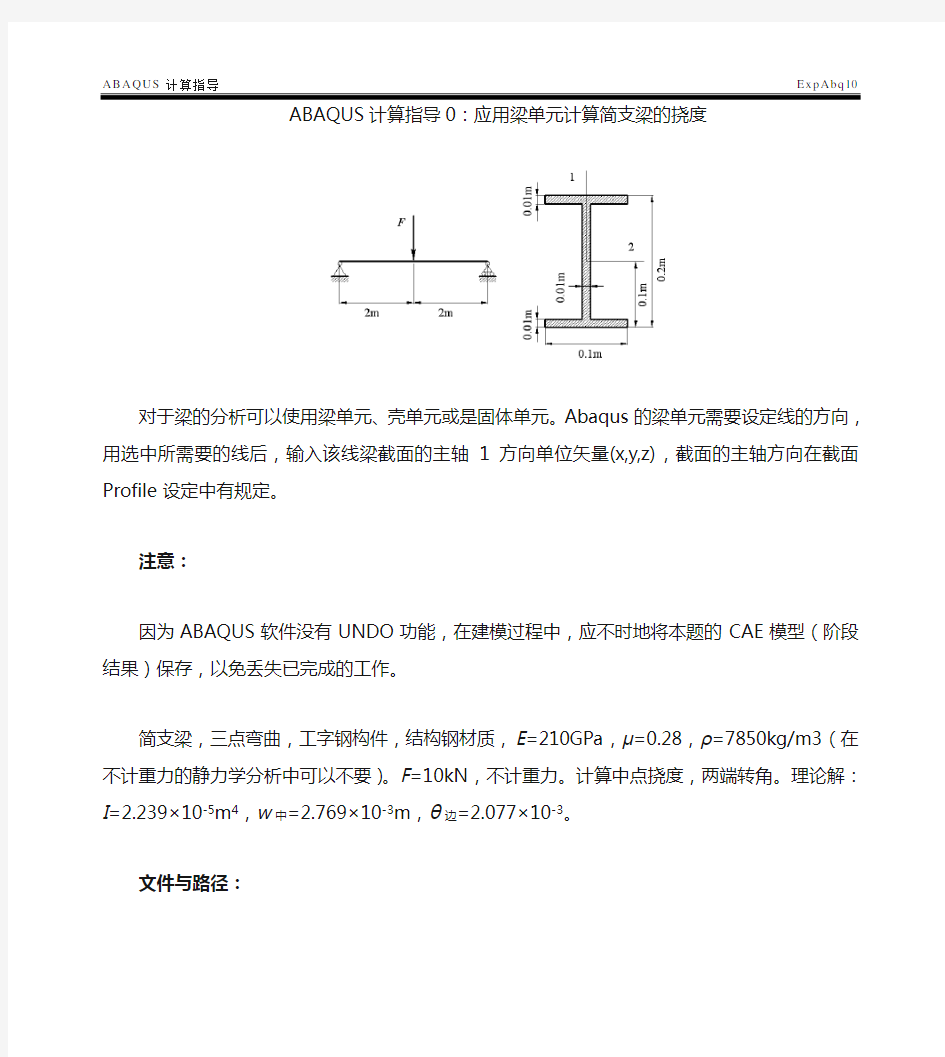 例题ABAQUS