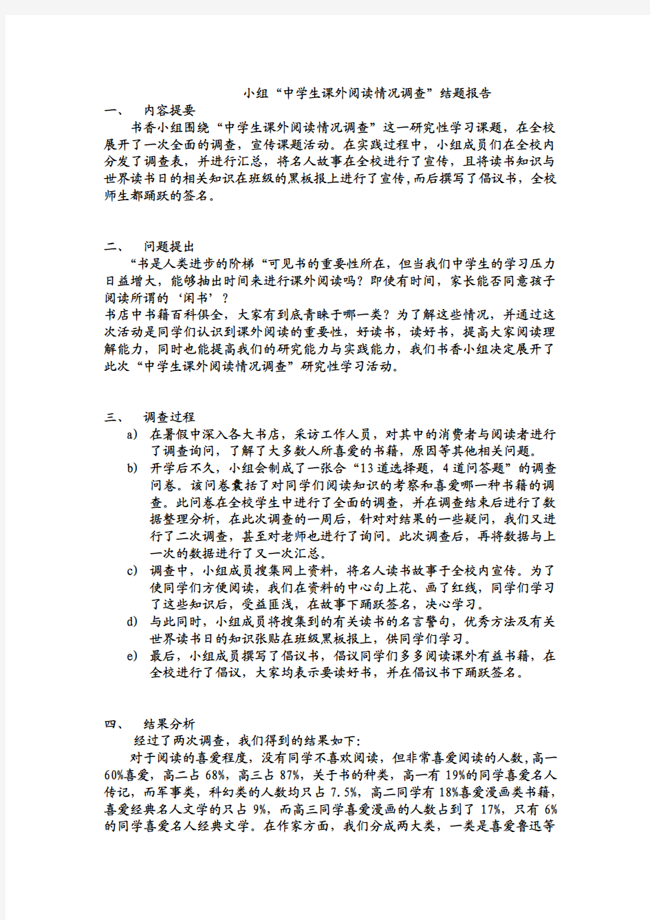 研究性学习报告：中学生课外阅读情况调查