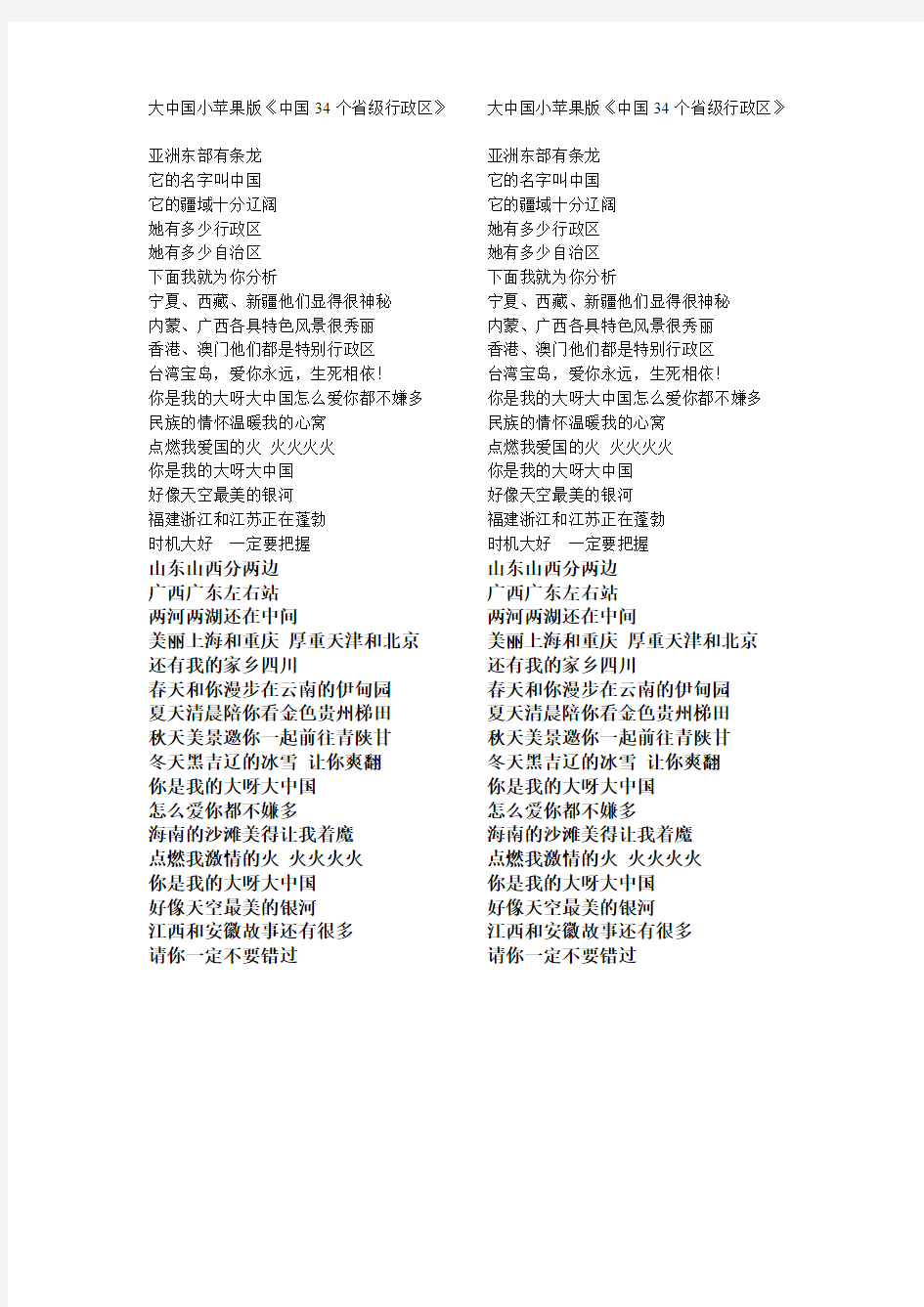 大中国小苹果版《中国34个省级行政区》歌词