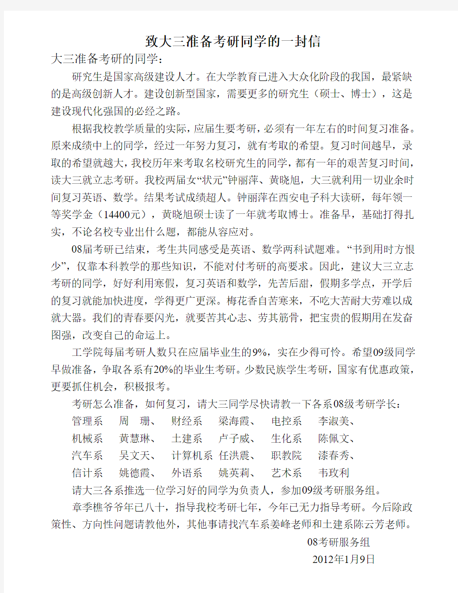 致大三准备考研同学的一封信