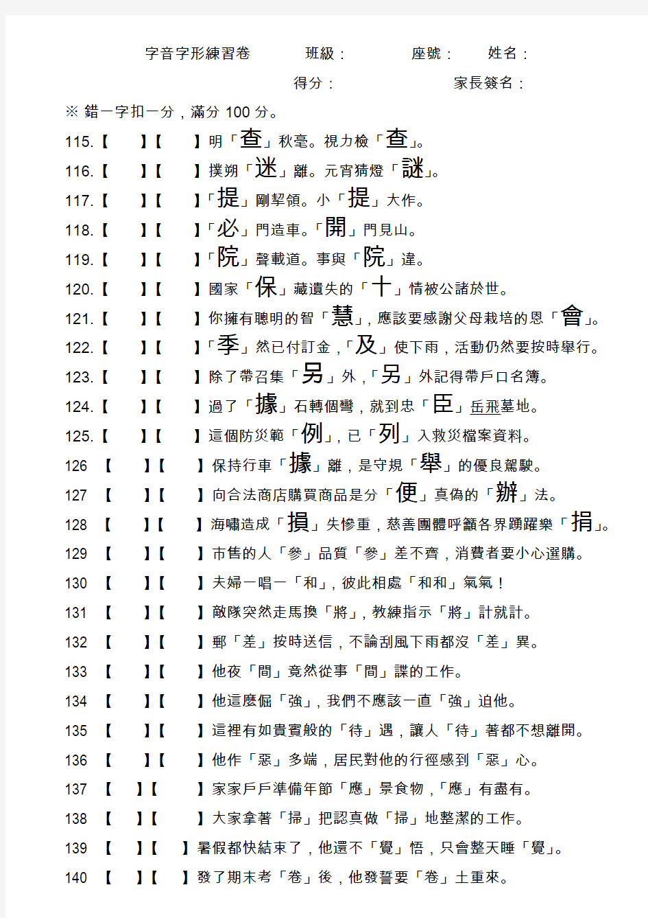 字音字形练习卷 班级： 座号： 姓名：