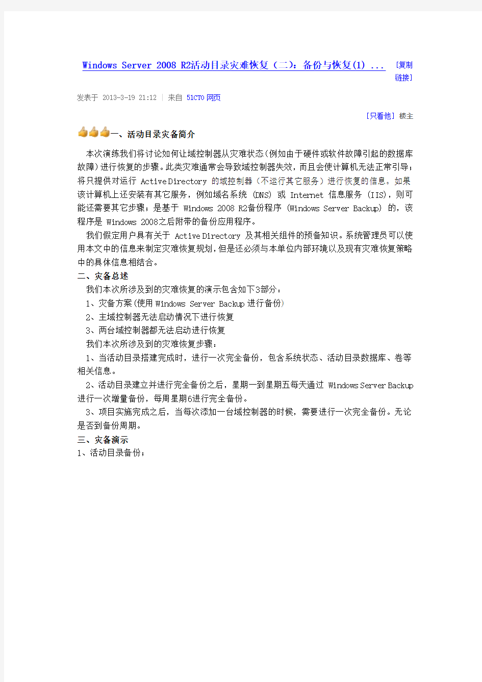 Windows_Server_2008_R2活动目录灾难恢复(二)：备份与恢复(1)