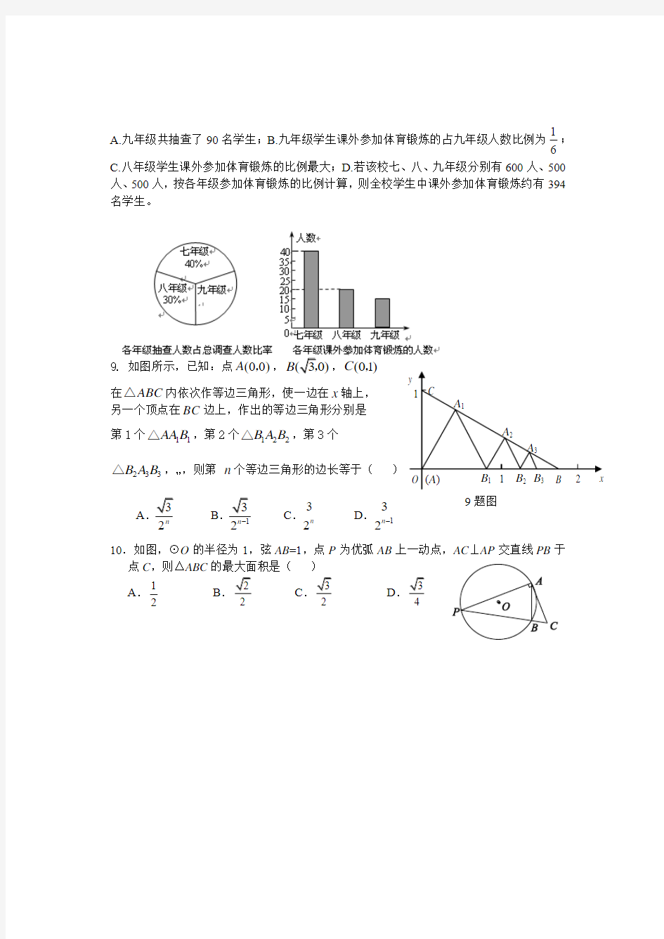 2014年武汉市洪山区中考数学模拟试题(一)及答案