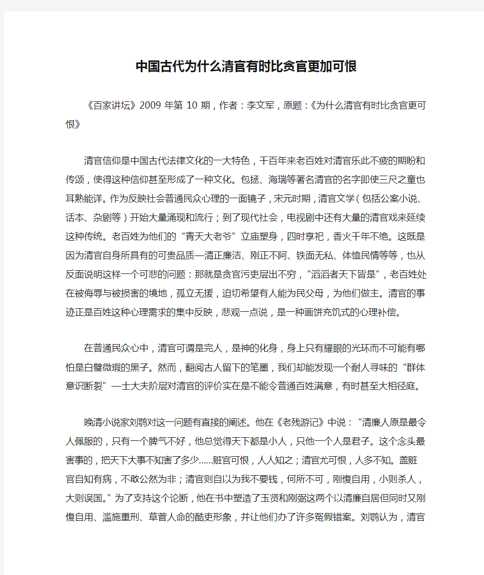 中国古代为什么清官有时比贪官更加可恨