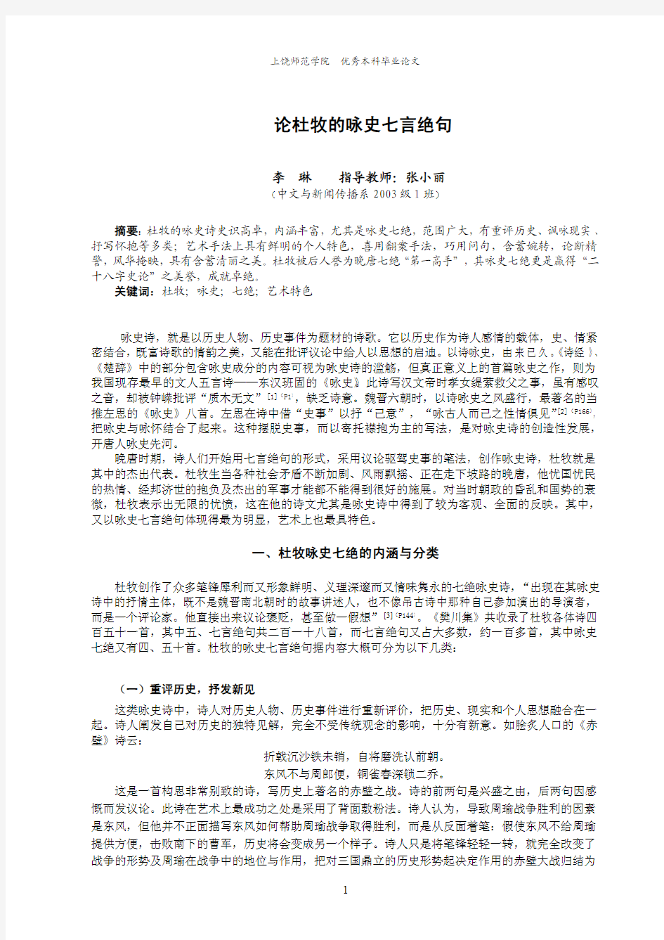 论杜牧的咏史七言绝句