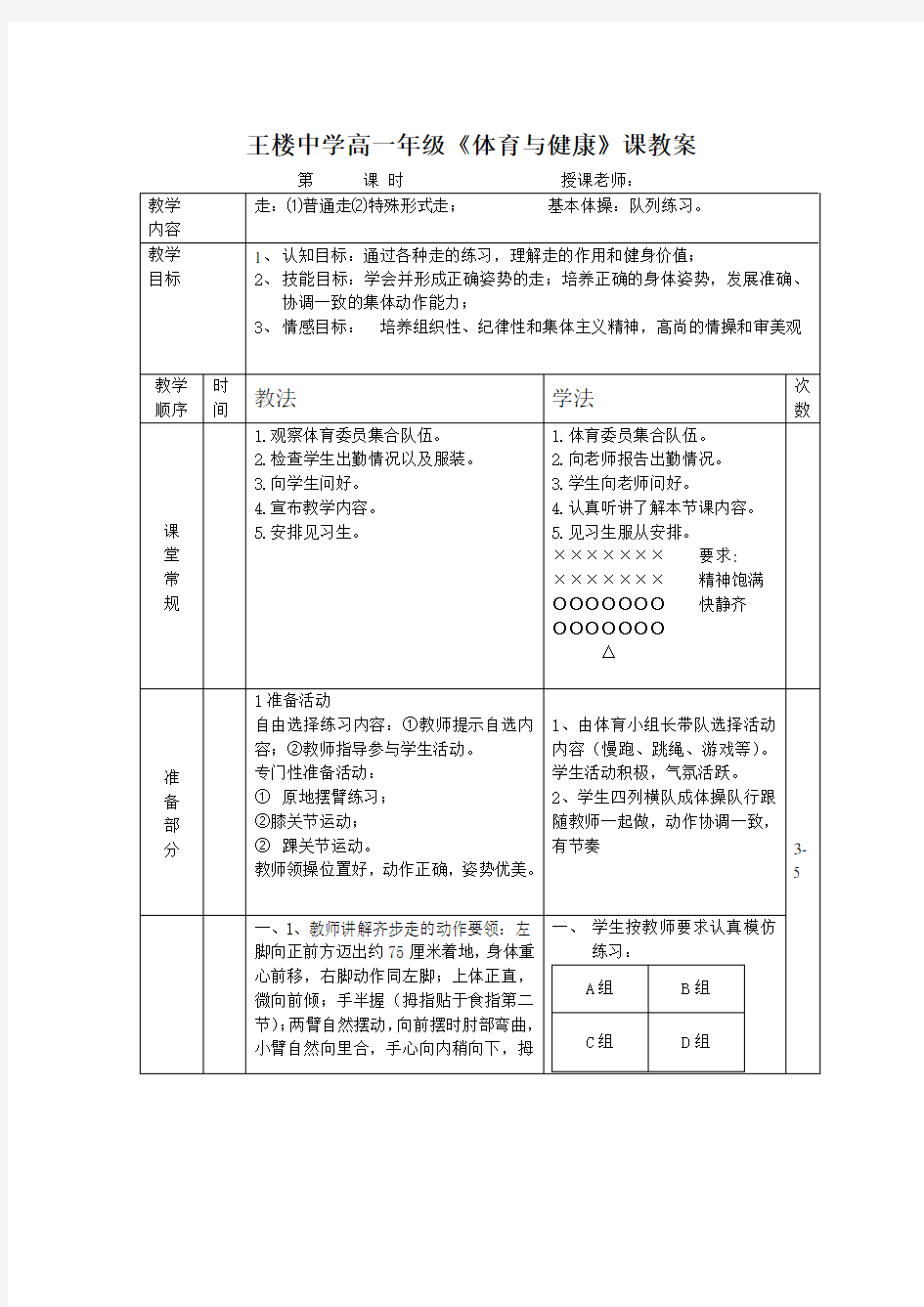 高一体育课教案7篇