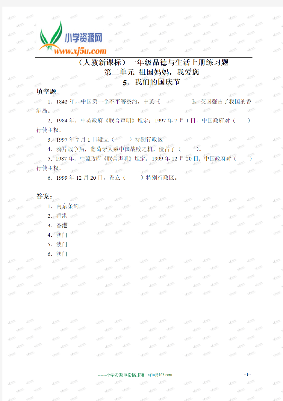 (人教新课标)一年级品德与生活上册练习题 我们的国庆节 1