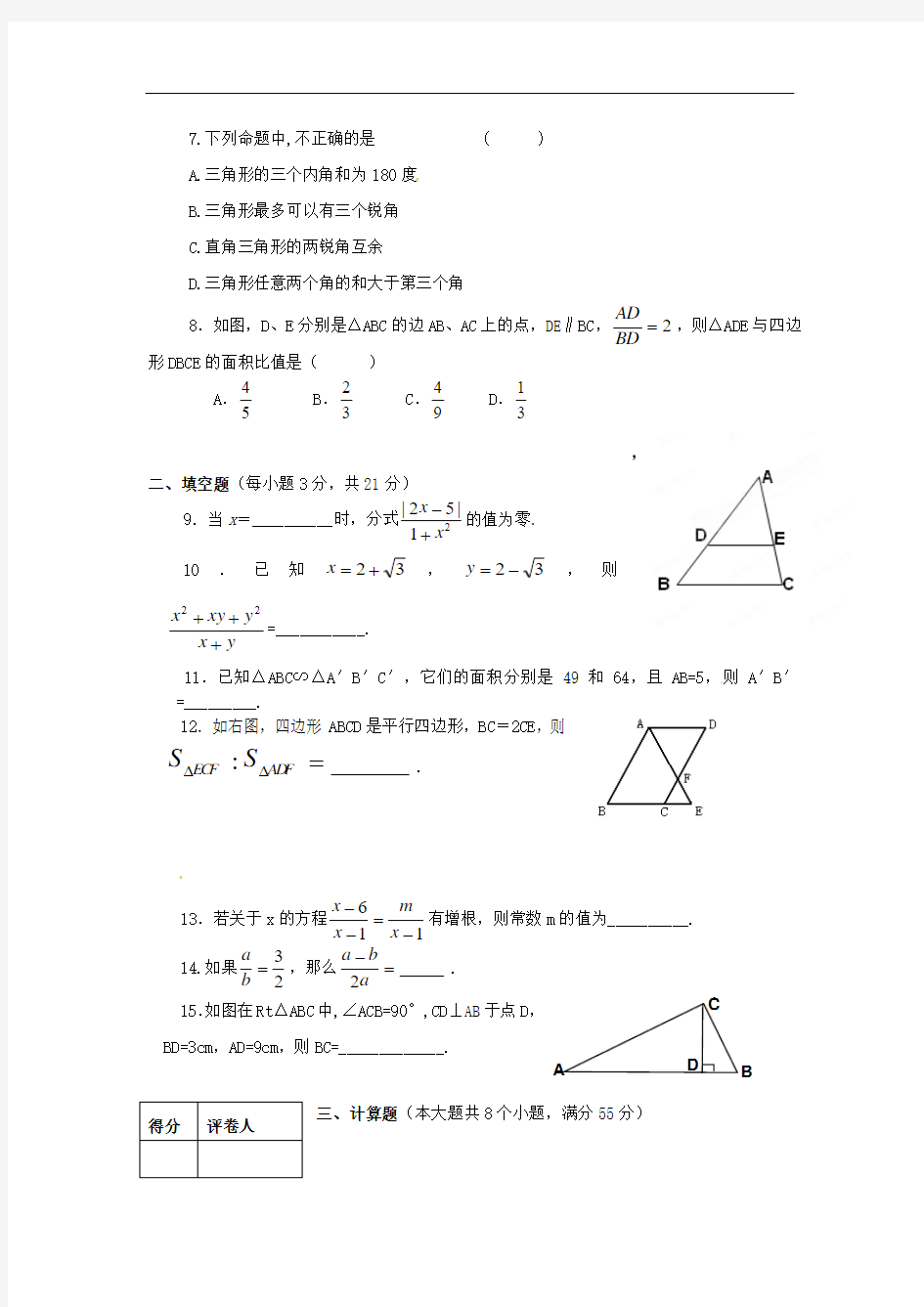 2014届九年级数学上学期期中试题 (新人教版 第64套)