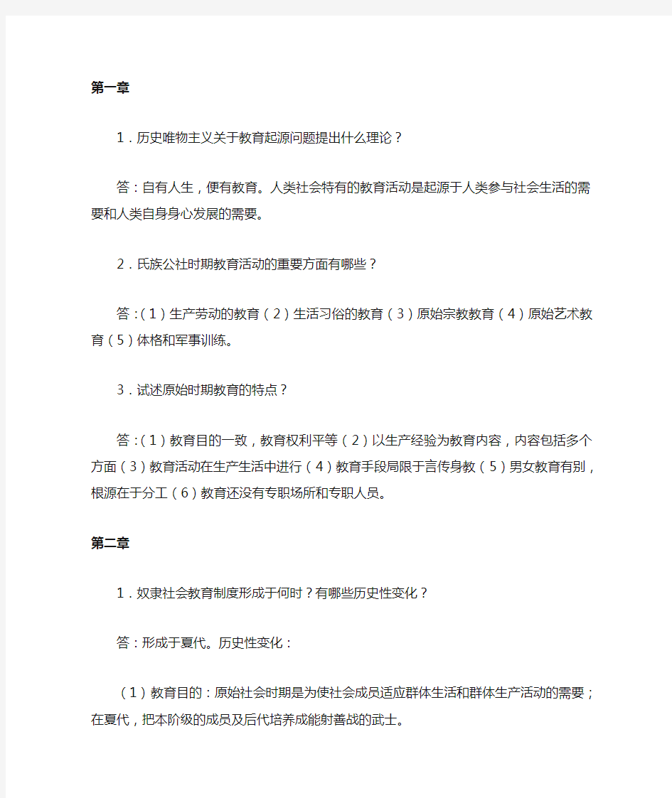 本科教育学专业····中国教育史课后习题答案