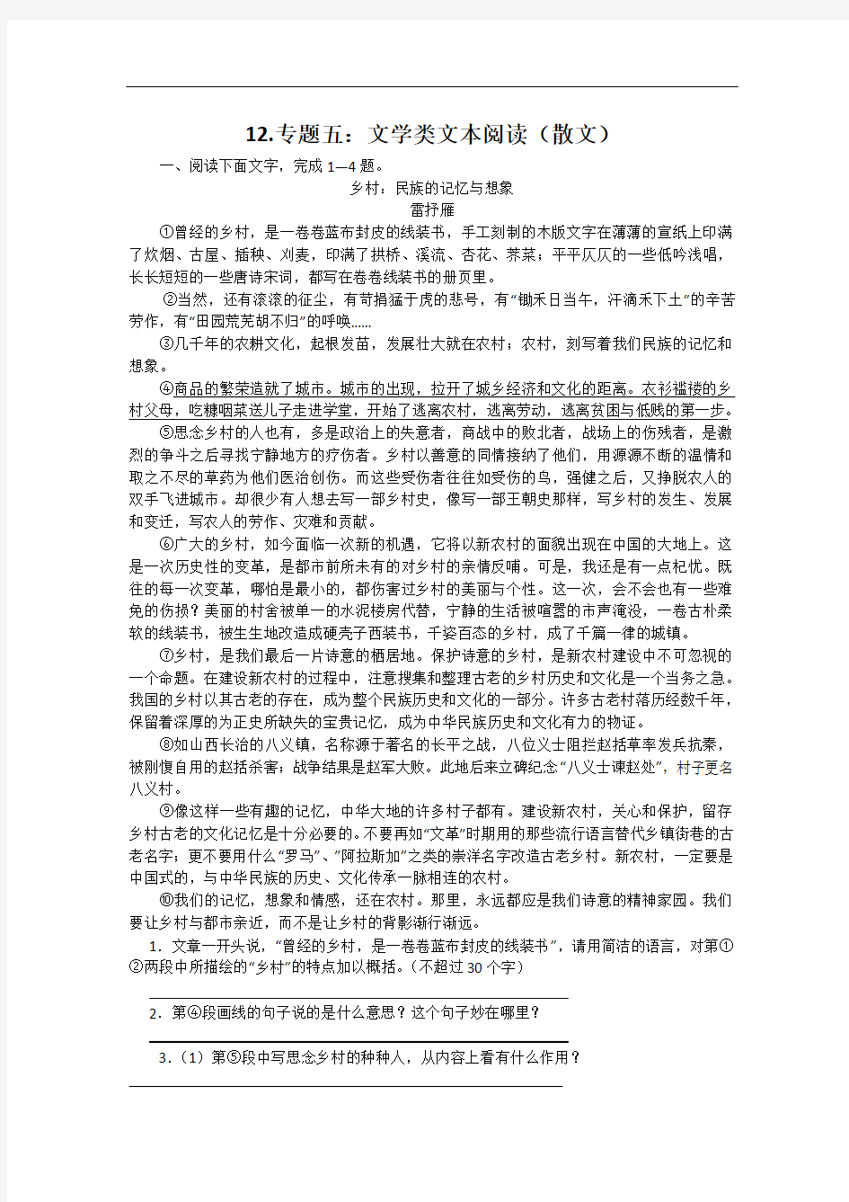 【山东省2013高三二轮复习 专题五：文学类文本阅读(散文)