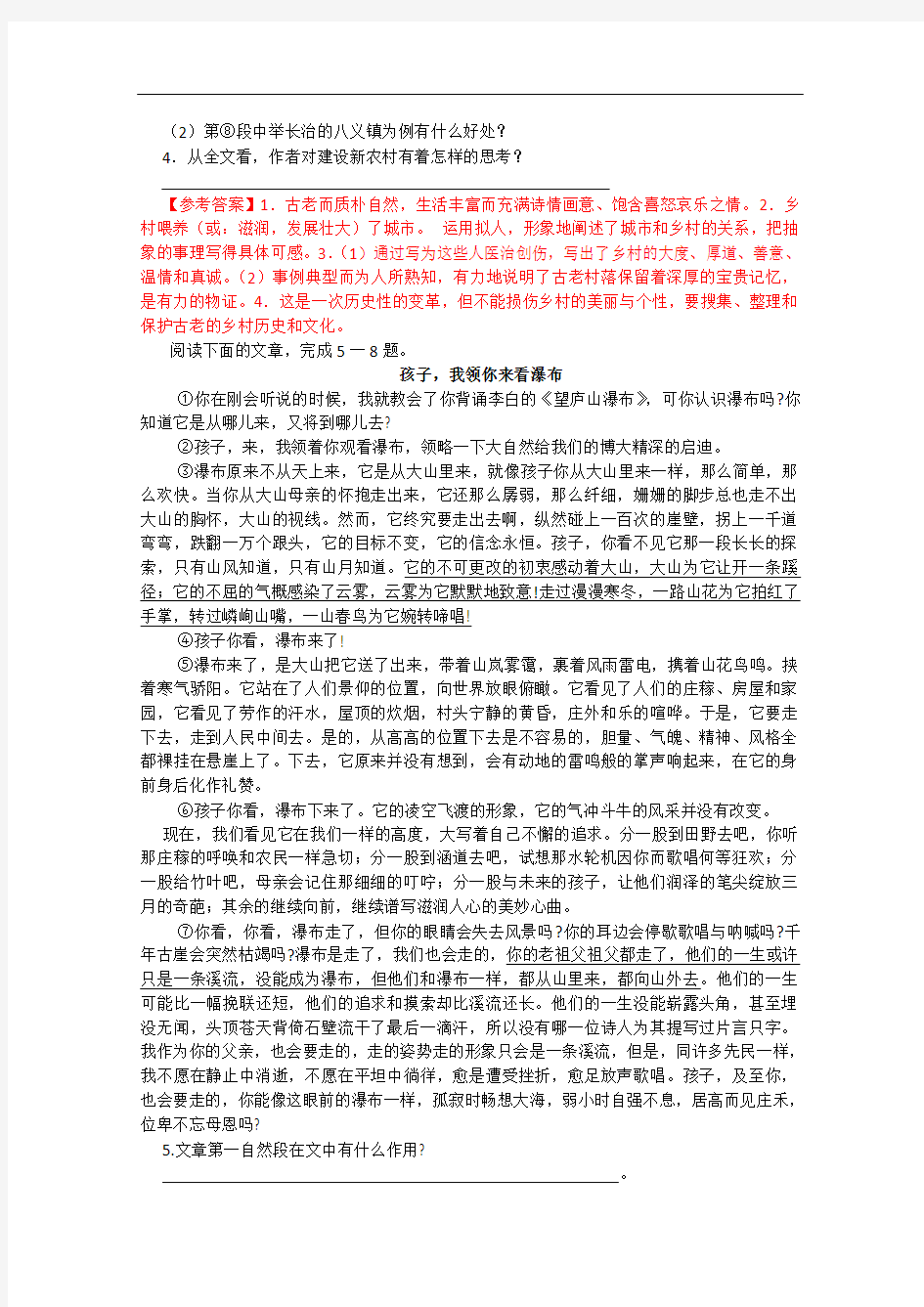 【山东省2013高三二轮复习 专题五：文学类文本阅读(散文)