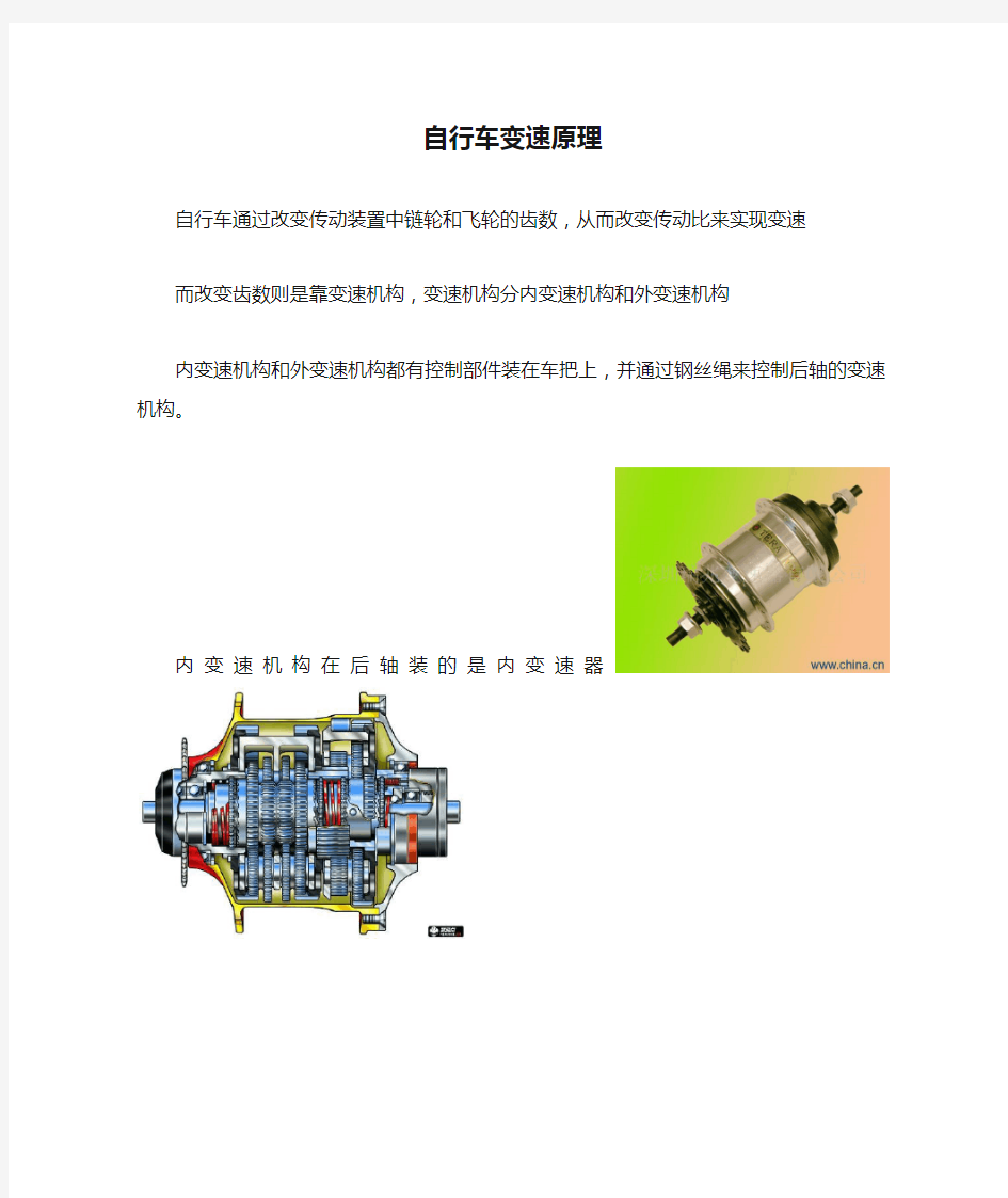 变速自行车变速原理