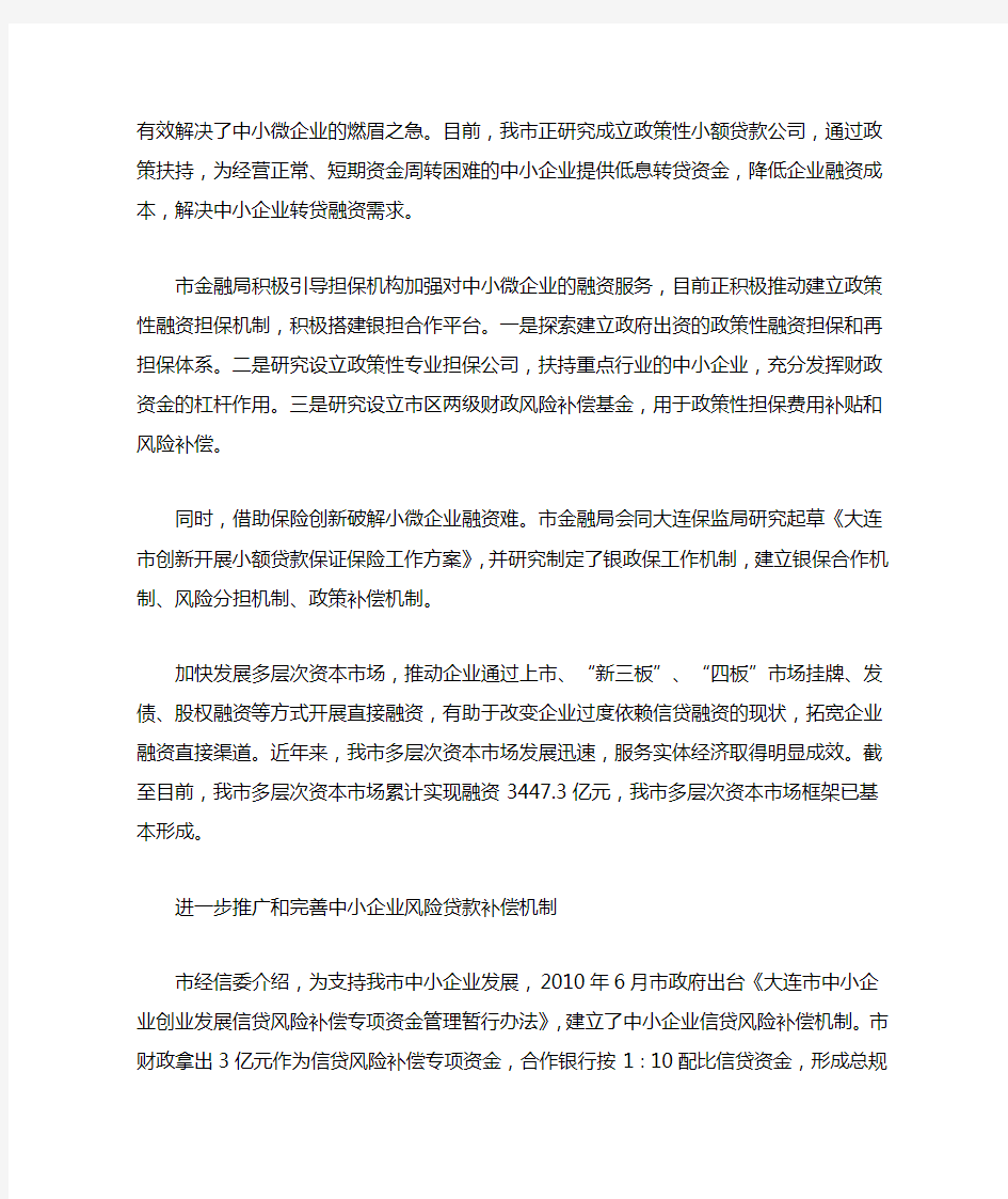 《关于支持企业创新和发展的政策措施》解读