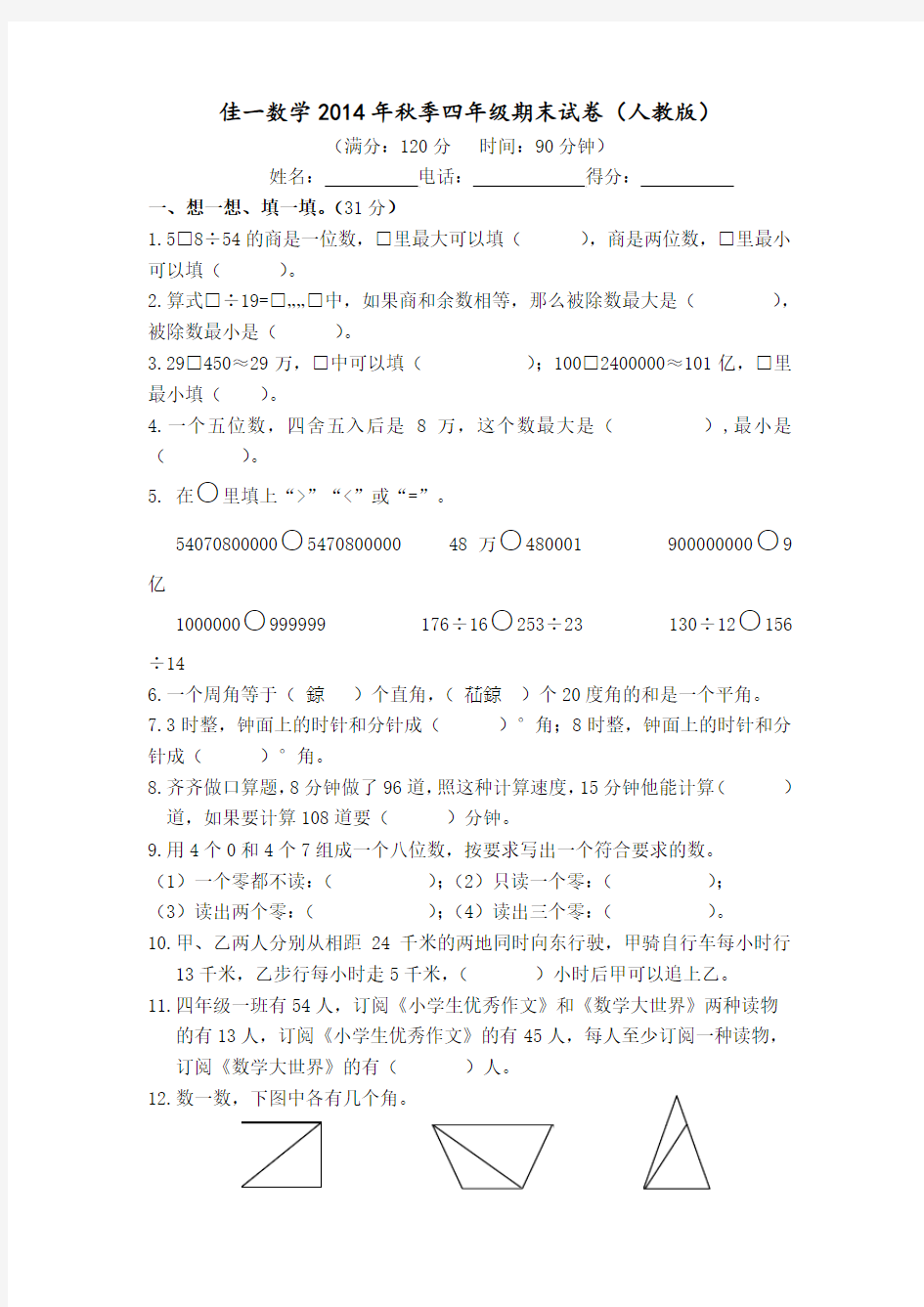 佳一数学四年级试卷