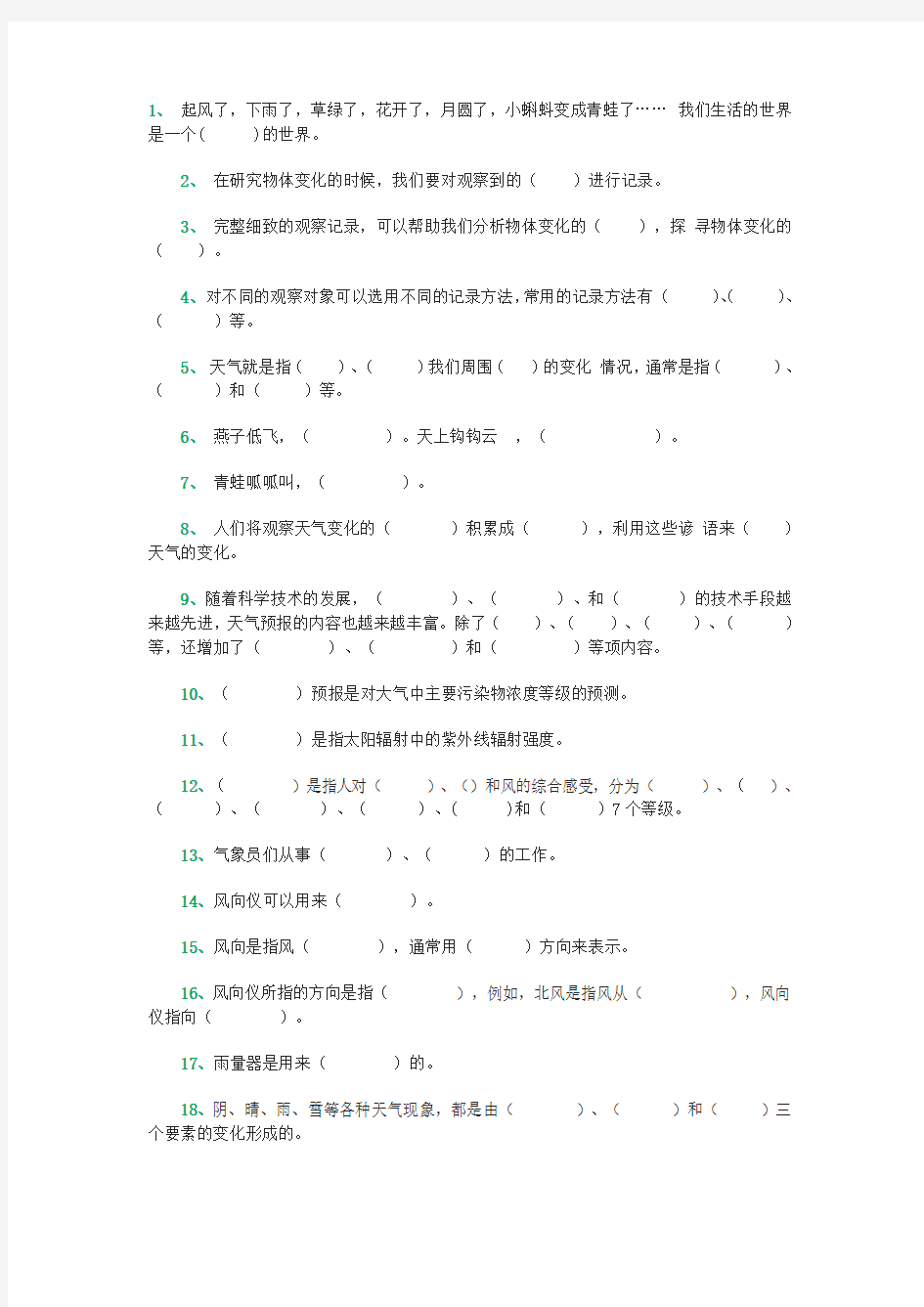 四年级科学测试题