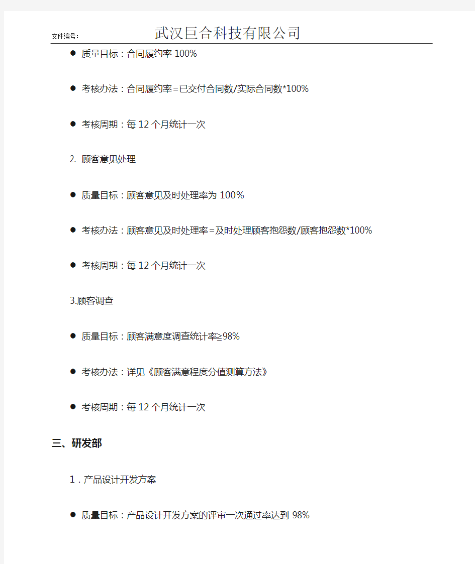 2016各部门质量目标分解及考核办法