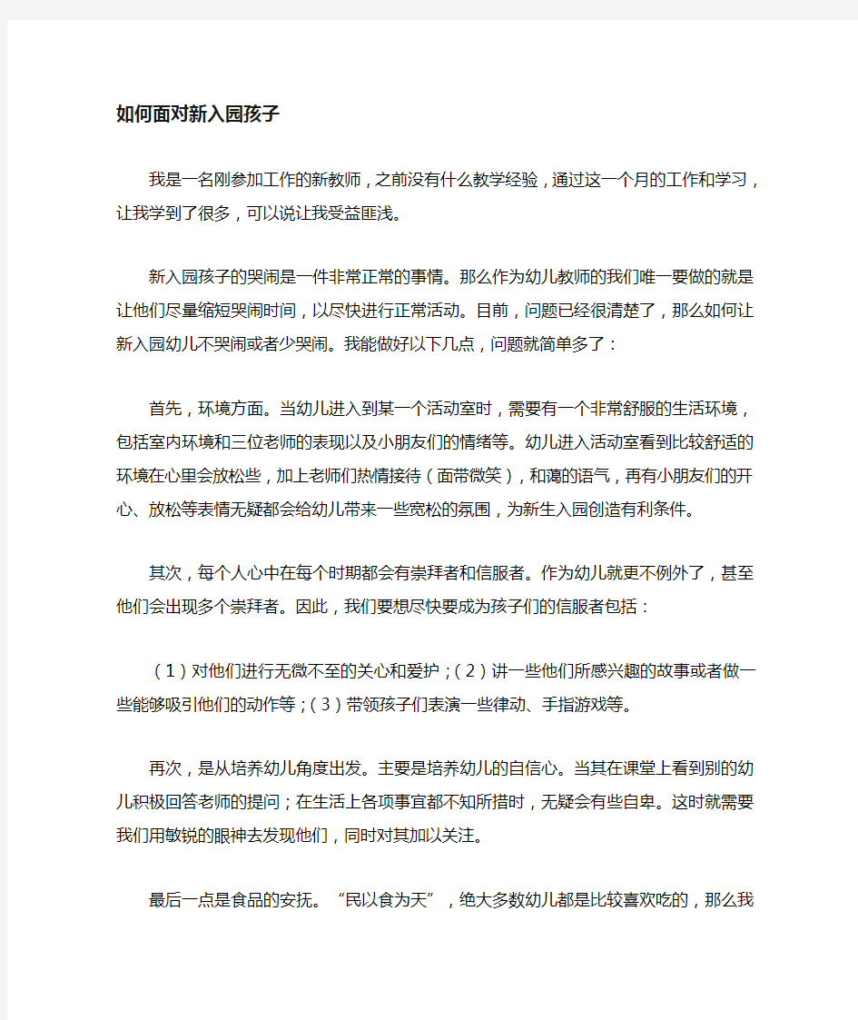 小班9月份教育随笔