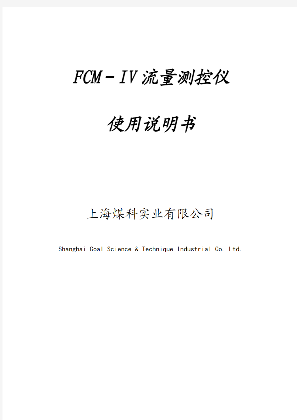 FCM-4说明书(频率输入)N